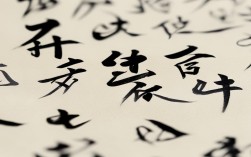 大自在书法作品欣赏，大自在书法作品欣赏图片
