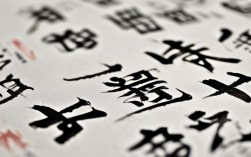 刘成伟书法作品，刘成伟书法作品图片