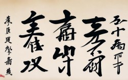 峥嵘的行书书法作品，峥嵘的行书书法作品图片