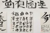 陈振濂书法作品价格，陈振濂书法作品价格及图片