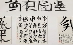 陈振濂书法作品价格，陈振濂书法作品价格及图片