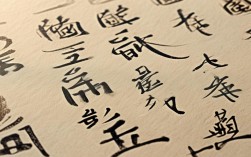胡振民书法作品