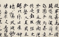 余培远书法作品，余培远书法作品图片