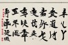 五言书法作品行楷