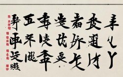 五言书法作品行楷