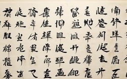行草书法作品解析，行草书法作品解析大全