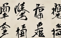 程勉杰书法作品，程勉杰书法作品欣赏