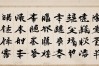 丛字书法作品，丛字书法作品图片