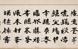 丛字书法作品，丛字书法作品图片