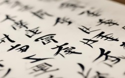 56字楷体书法作品，56字楷体书法作品图片
