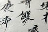颜真卿书法作品沁园春雪，颜真卿沁园春雪楷书作品