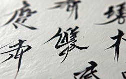颜真卿书法作品沁园春雪，颜真卿沁园春雪楷书作品