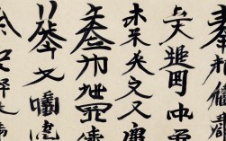 邓明东书法作品