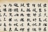 塞下曲正楷书法作品