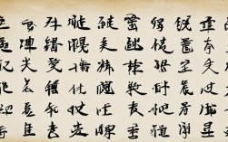 塞下曲正楷书法作品