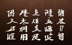 七字联书法作品，七字联书法作品欣赏