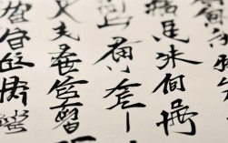 行楷思字书法作品，行楷思字书法作品图片