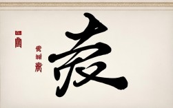 乡字的书法作品，乡字的书法作品欣赏