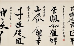 再字书法作品，再字书法作品图片大全