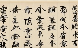 王清海书法作品，王清海书法作品欣赏