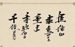 书法作品雄关，书法作品雄关漫道大全