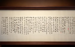 书法作品展示