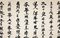 劝学全文书法作品