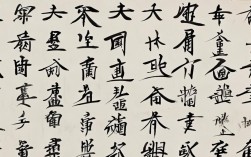 胡凌的书法作品，胡凌的书法作品图片
