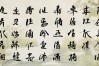软笔书法作品写什么