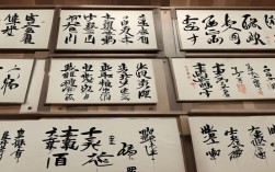 浓字书法作品，浓字书法作品大全