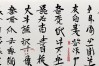张秀岭书法作品