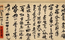 饮酒行书书法作品，饮酒行书书法作品田蕴章