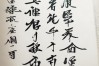 爱新觉罗启骥书法作品，爱新觉罗启骧书法教程