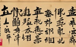 舍得行书书法作品