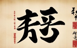 书法作品大处，书法作品大字欣赏