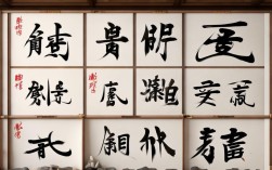 大字书法作品内容，大字书法作品内容大全