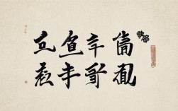 七言励志对联书法作品