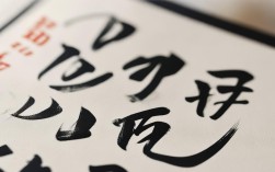 20字楷书书法作品，20字楷书书法作品图片