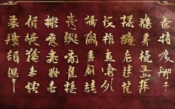 满江红书法作品欣赏周，满江红,书法作品