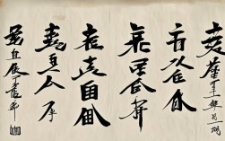 澜字体书法作品，澜字书法欣赏