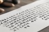 隶书廉洁书法作品欣赏，隶书 廉洁