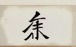 李丽敏书法作品，李丽敏书法作品图片