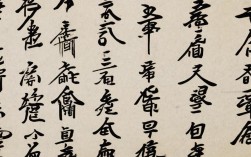 米南阳书法作品，米南阳书法作品真品图
