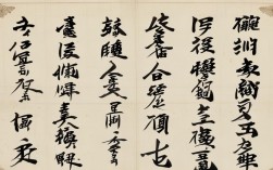 米芾书法作品艺考