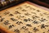 道经书法作品，道经书法作品欣赏