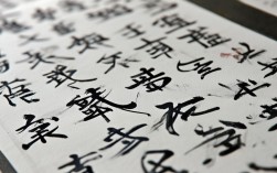 狂 草书法作品，狂草书法作品欣赏