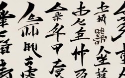 九幅书法作品欣赏，九幅书法作品欣赏图片