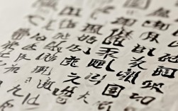欧体的书法作品，欧体的书法作品图片