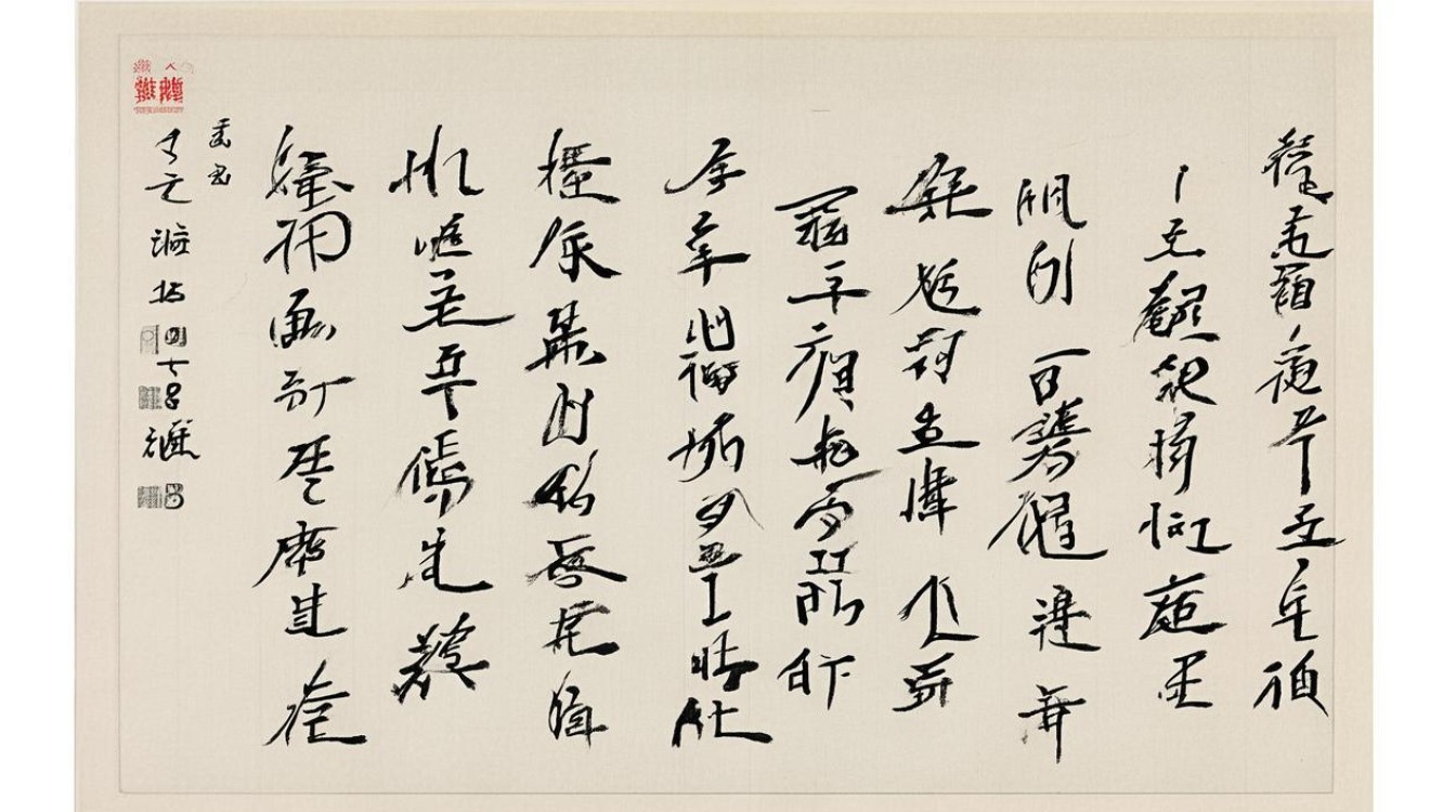 苗世魁书法作品，苗世魁书法作品多少钱一平尺