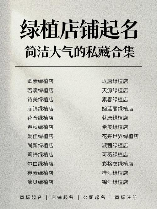 盆栽店名字有哪些创意灵感？-第2张图片-吾爱花网